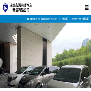 深圳市深港通汽车租赁有限公司