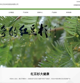 湖北祥瑞丰红豆杉科技股份有限公司