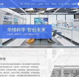 江苏华缔实验室成套装备有限公司