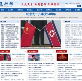 民族复兴网