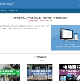 广州电脑回收