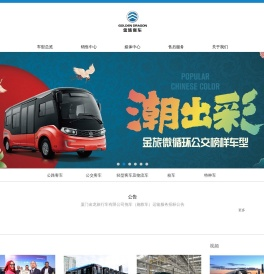 厦门金龙旅行车有限公司