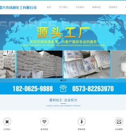 嘉兴市昌利化工有限公司