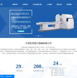 江西世奇医疗器械有限公司