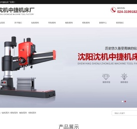 沈阳沈机中捷机床厂