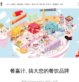 深圳餐赢计策划