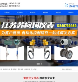 江苏苏柯玛仪表有限公司