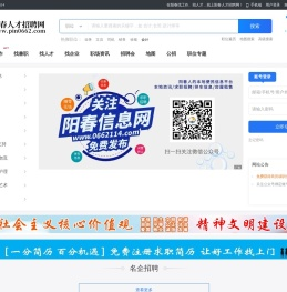 阳春人才招聘网