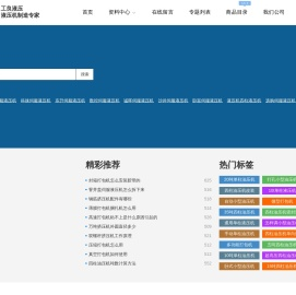 工良液压