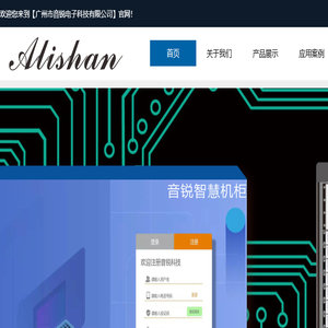 广州市音锐电子科技有限公司
