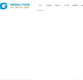 智良公司十年来专注设计,生产,研发各种耳机插座,圆形耳机插座,防水耳机插座,DC电源插座,type