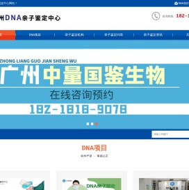 广州中量国鉴生物dna亲子鉴定中心