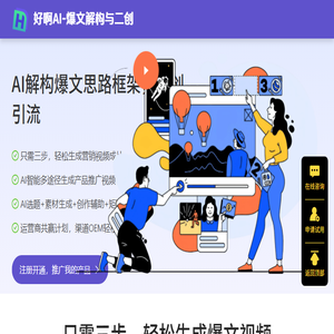 好啊AI