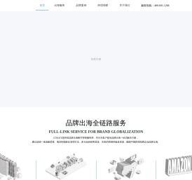 跨境品牌出海数字营销综合服务商