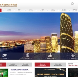 华美国际投资集团有限公司