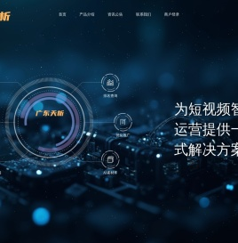 广东天析科技有限公司官网