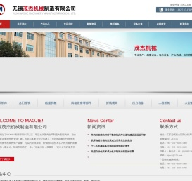 无锡市茂杰机械制造有限公司