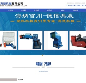 长葛市海德机械有限公司