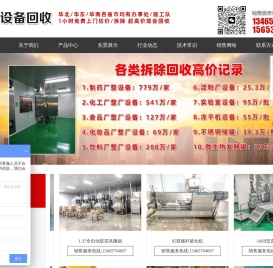 梁山山水二手设备购销有限公司