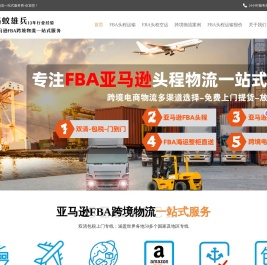 亚马逊FBA物流