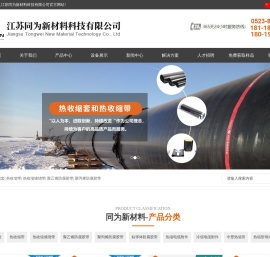 江苏同为新材料科技有限公司