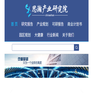 思瀚产业研究院