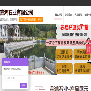 鑫鸿石业有限公司