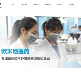 欧米尼医药