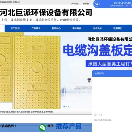 玻璃钢电缆支架,玻璃钢电缆桥架,玻璃钢管道