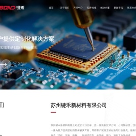 苏州键禾新材料有限公司