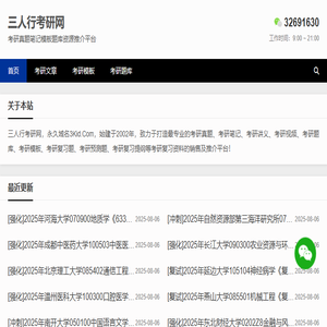 三人行考研网官方网站