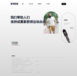 假肢厂