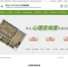 心理咨询室设备