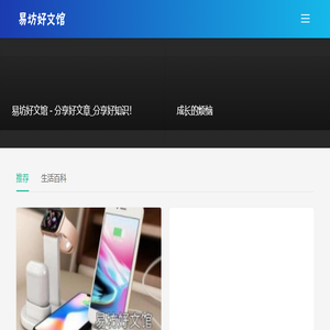 易坊好文馆