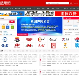 紧固件