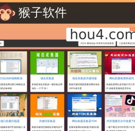 猴子软件【官网】hou4.com