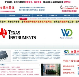 深圳市文德半导体有限公司