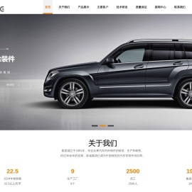 富诚汽车零部件有限公司