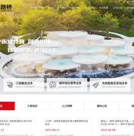 深圳市路桥建设集团有限公司