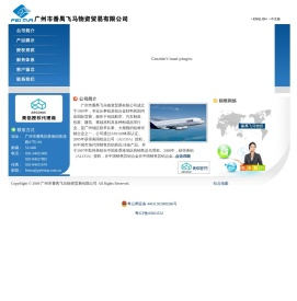 广州番禺飞马物资贸易有限公司