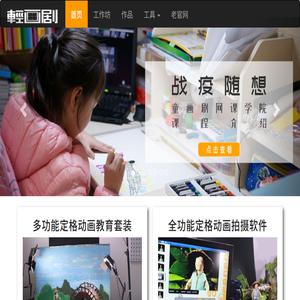 轻画剧