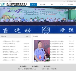 四川省学生体育艺术协会