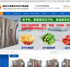 大昌冻干设备首页