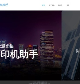 新典打印机助手