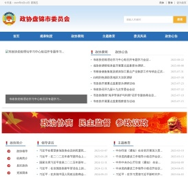 政协盘锦市委员会