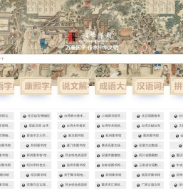 国学导航