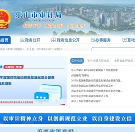 乐山市审计局