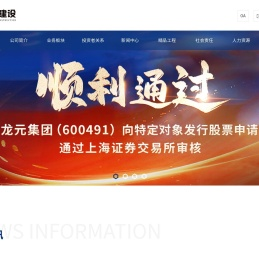 龙元建设集团股份有限公司
