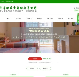 内江市市中区大自然老年公寓