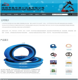 深圳市振华港口设备有限公司